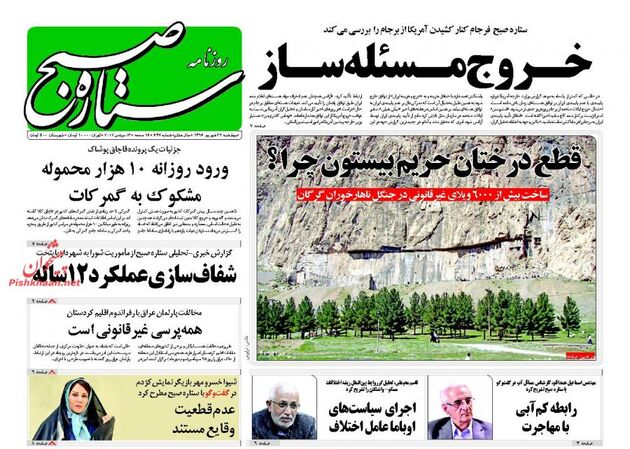 صفحه اول روزنامه های چهارشنبه 22 شهریور