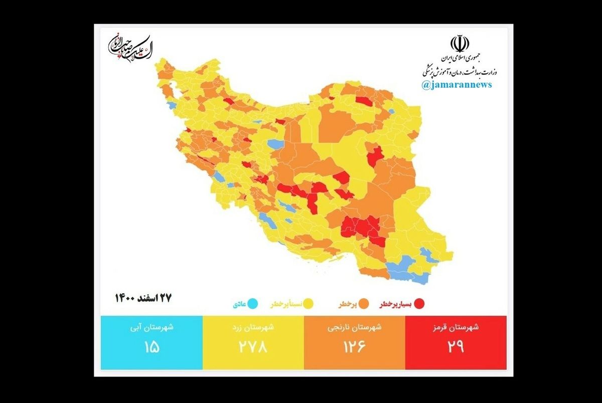 نقشه رنگ بندی جدید کرونایی شهرهای کشور  27 اسفند 1400