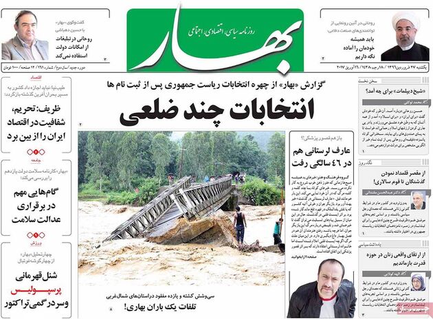 صفحه اول روزنامه های یکشنبه 27 فروردین