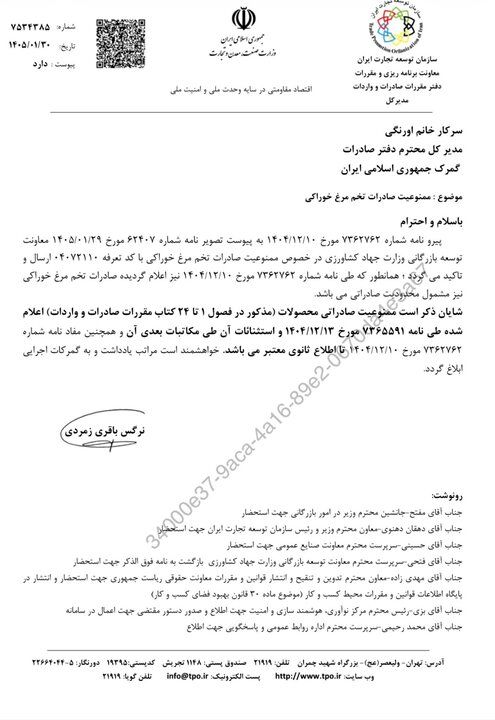 صادرات تخم مرغ ممنوع شد