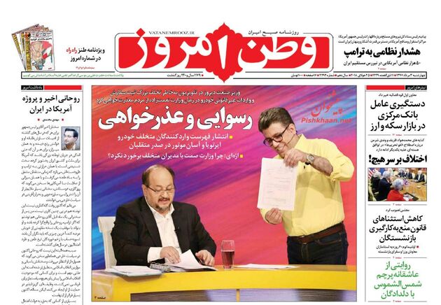 روزنامه های چهارشنبه 3 مرداد
