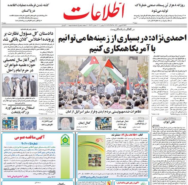 اطلاعات 26 شهریور 90