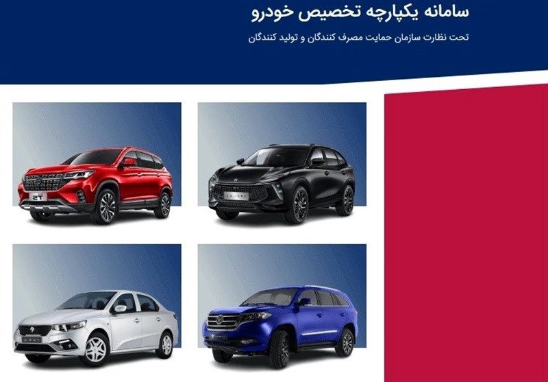قرعهکشی فروش یکپارچه خودرو ساعت ۱۴ امروز+ زمان اعلام نتایج