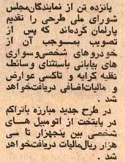 مجلس به دنبال مالیات جدید از خودروها + جزئیات