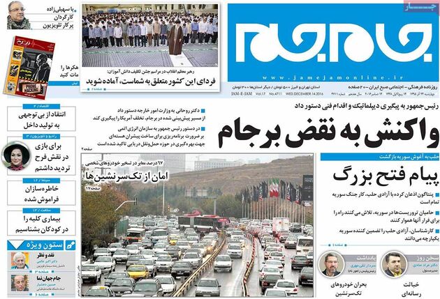صفحه اول روزنامه های چهارشنبه 24 آذر