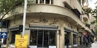 شیرینی فروشی قدیمی دوباره پلمب شد