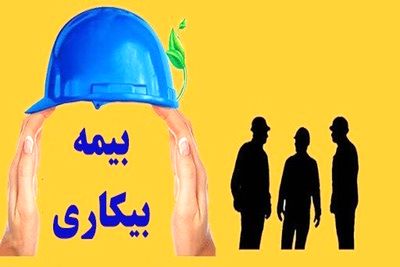 مشکل بیمه و بازنشستگی هنرمندان حل شد / واریز عیدی برای اهالی خانه سینما 2