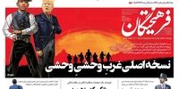 صفحه اول روزنامه‌های 20 مرداد 1398