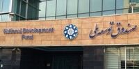 موانع دسترسی به تسهیلات ارزی از صندوق توسعه ملی