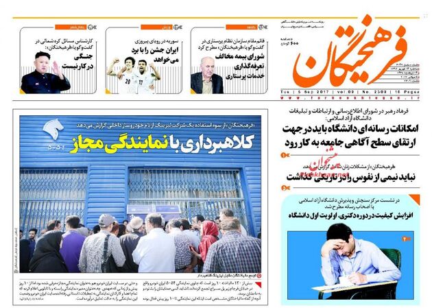 صفحه اول روزنامه های سه شنبه 14 شهریور