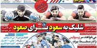 صفحه اول روزنامه های ورزشی 4 اردیبهشت