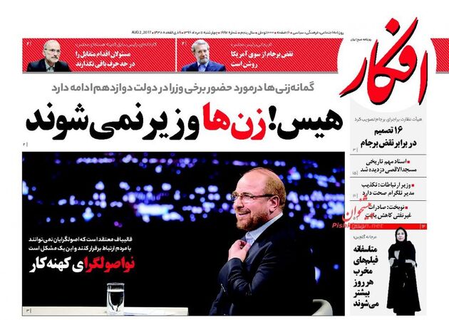 صفحه اول روزنامه های چهار شنبه 11 مرداد