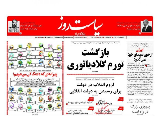 صفحه اول روزنامه های شنبه 4 شهریور