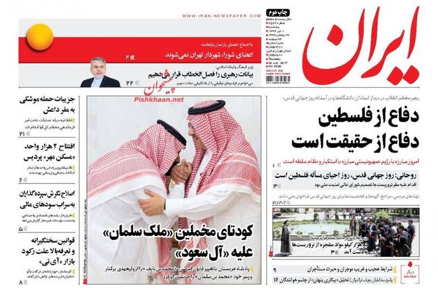 صفحه اول روزنامه های پنجشنبه اول تیر