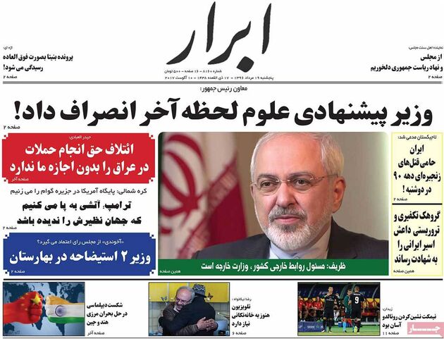 روزنامه های پنجشنبه 19 مرداد