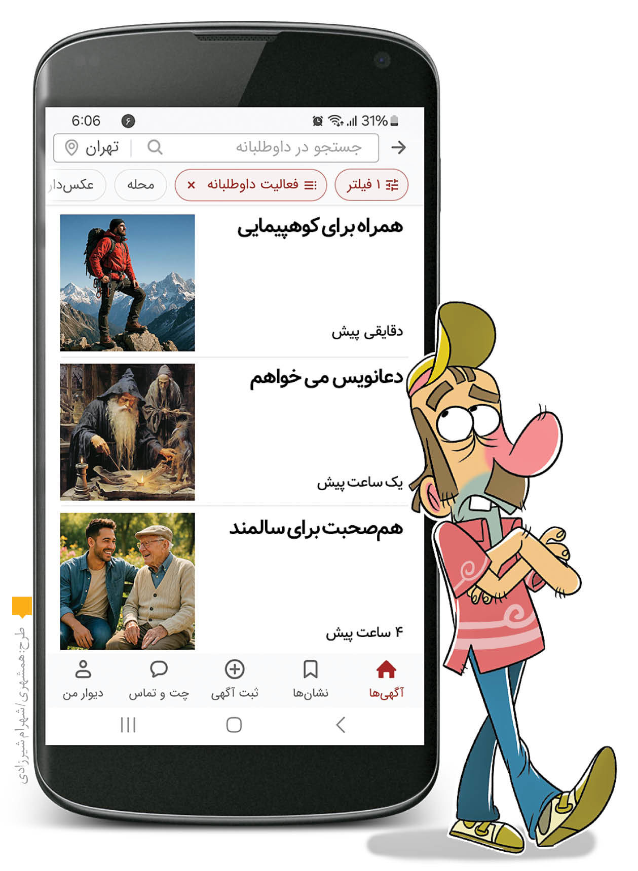 زنگ خطر آگهی های عجیب/ آدم آچار فرانسه در کیش نیاز دارم/ فاتحه‌خوانی متعهد نیازمندیم؛ تسویه هفتگی/ اپراتور گیم نیازمندیم