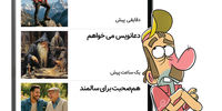 زنگ خطر آگهی های عجیب/ آدم آچار فرانسه در کیش نیاز دارم/ فاتحهخوانی متعهد نیازمندیم؛ تسویه هفتگی/ اپراتور گیم نیازمندیم