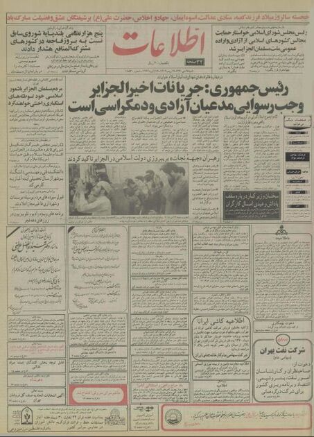 اطلاعات28  دی 1370