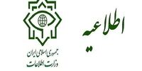 اطلاعیه جدید وزارت اطلاعات در خصوص همکاری با مقامات انگلیسی