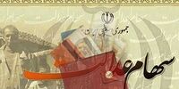 اعلام رقم سود سهام عدالت 500 هزار تومانی و یک میلیون تومانی