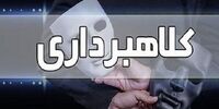 کلاهبرداری با ترفند استخدام منشی / پرونده با شکایت بازیگر معروف سینما آغاز شد
