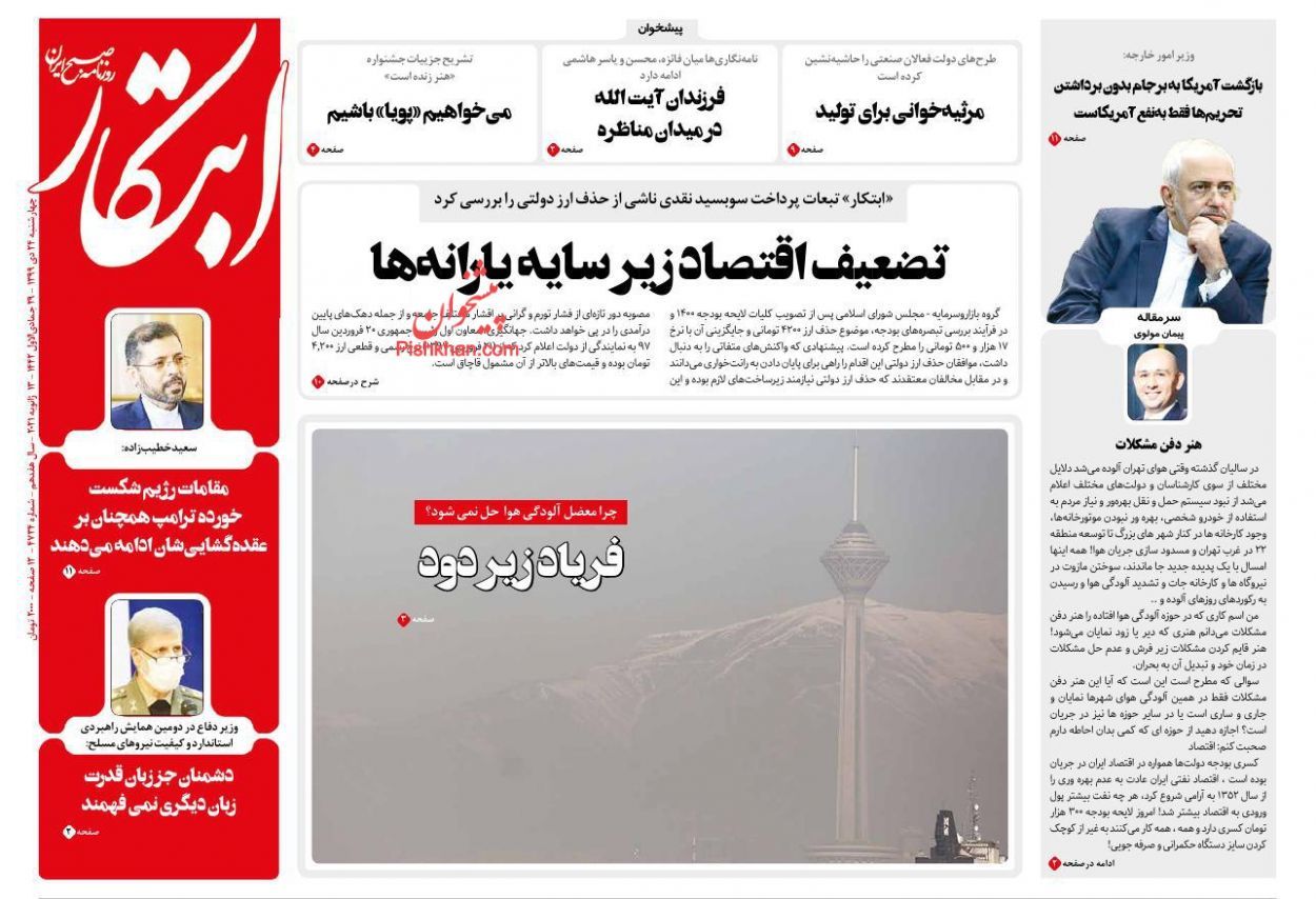 صفحه اول روزنامههای 24 دی ماه 1399