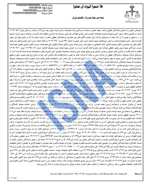 تعزیرات، ایران خودرو را نقره داغ کرد! 3