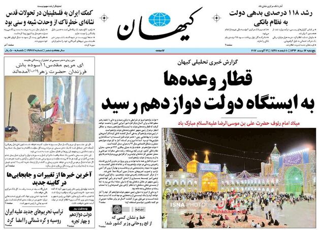 صفحه اول روزنامه های پنجشنبه 12 مرداد
