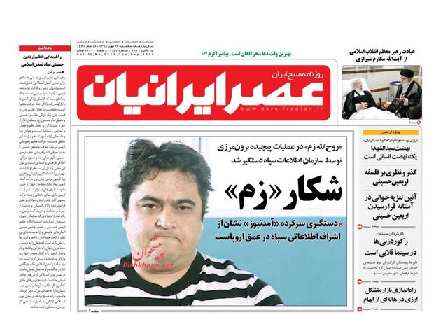 AsreIranian
