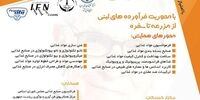 فرآورده‌های لبنی محور همایش پژوهش‌های نوین 