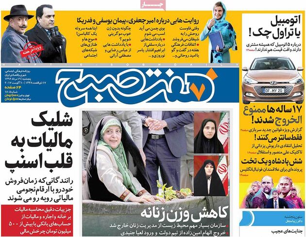 روزنامه های پنجشنبه 19 مرداد