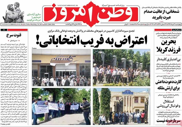 صفحه اول روزنامه های چهارشنبه 3 خرداد