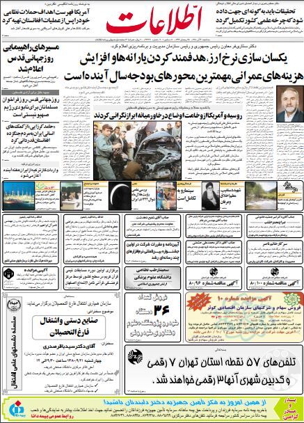 اطلاعات 20 آذر 1380