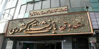 حساب این بازنشستگان شارژ شد/ ماجرای واریزی 75 میلیون تومانی چیست؟ 
