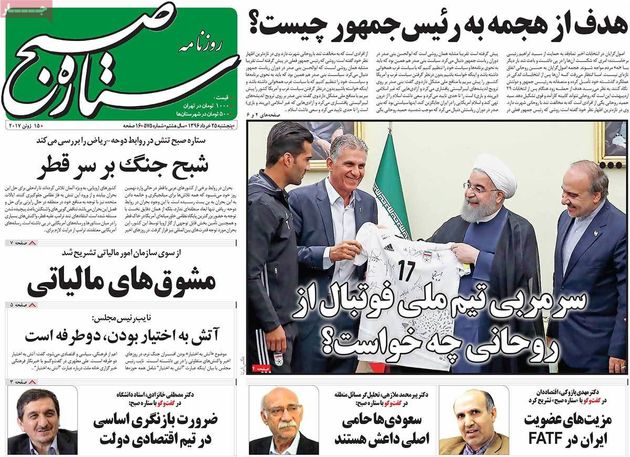 صفحه اول روزنامه های پنجشنبه 25 خرداد