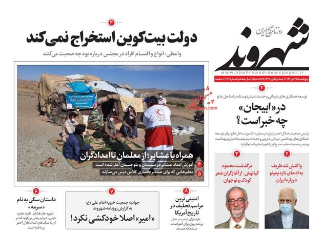 Shahrvand
