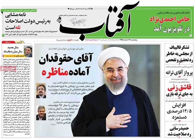 صفحه اول روزنامه های پنجشنبه 26 آذر