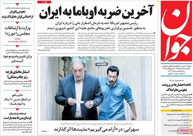 صفحه اول روزنامه های یکشنبه 26 دی