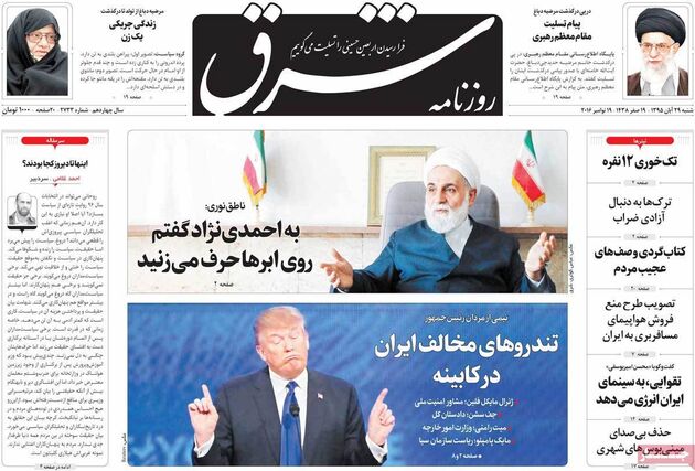 روزنامه های شنبه 29 آبان
