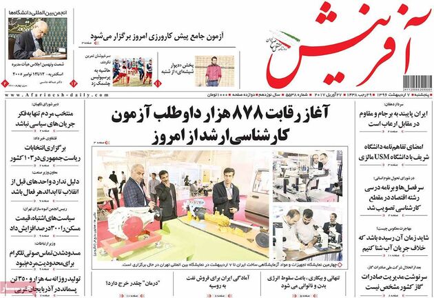صفحه اول روزنامه های پنجشنبه 7 اردیبهشت