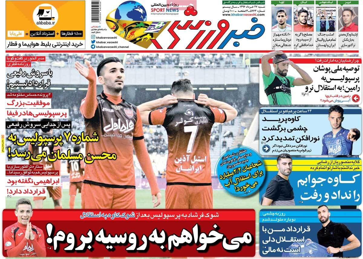 صفحه اول روزنامه های ورزشی 27 خرداد