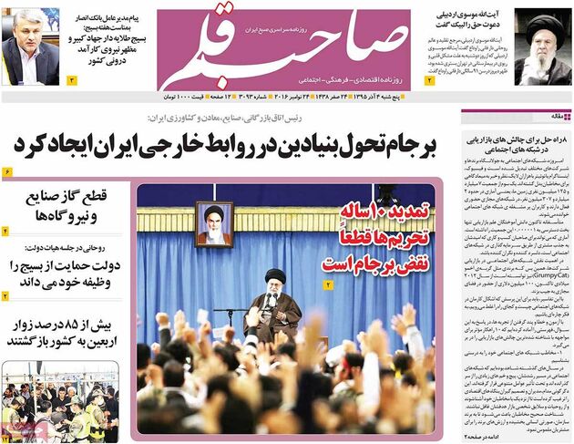 صفحه اول روزنامه های پنجشنبه 4 آذر