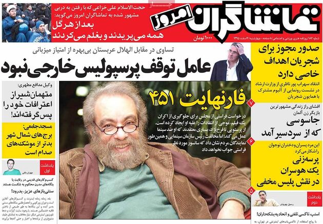 صفحه اول روزنامه های چهارشنبه 4 اسفند