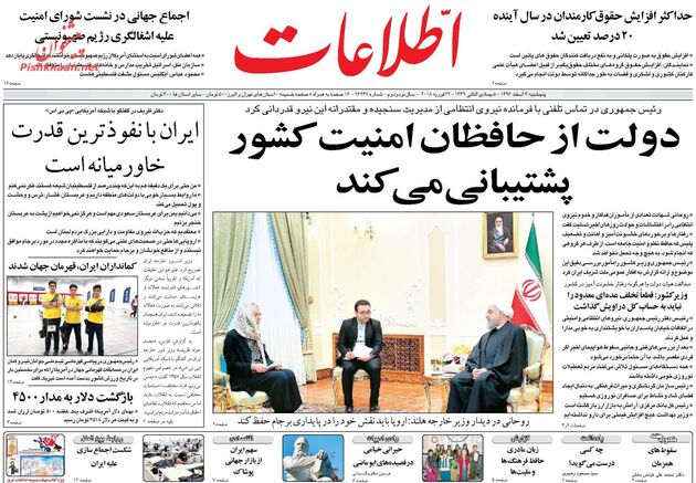 صفحه اول روزنامه های پنجشنبه 3 اسفند