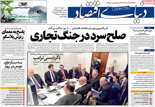 صفحه اول روزنامه های یکشنبه 20 فروردین