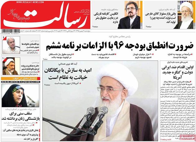 صفحه اول روزنامه های پنجشنبه 7 بهمن