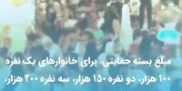 همه چیز درباره بسته حمایتی ۳۰۰ هزار تومانی دولت