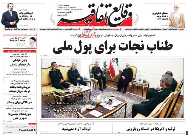 صفحه اول روزنامه های سه شنبه 3 مرداد