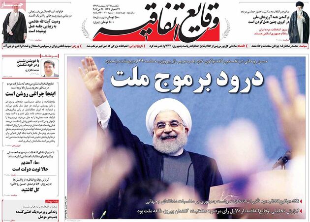 صفحه اول روزنامه های یکشنبه 31 اردیبهشت