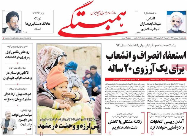 صفحه اول روزنامه های پنج شنبه 17 فروردین